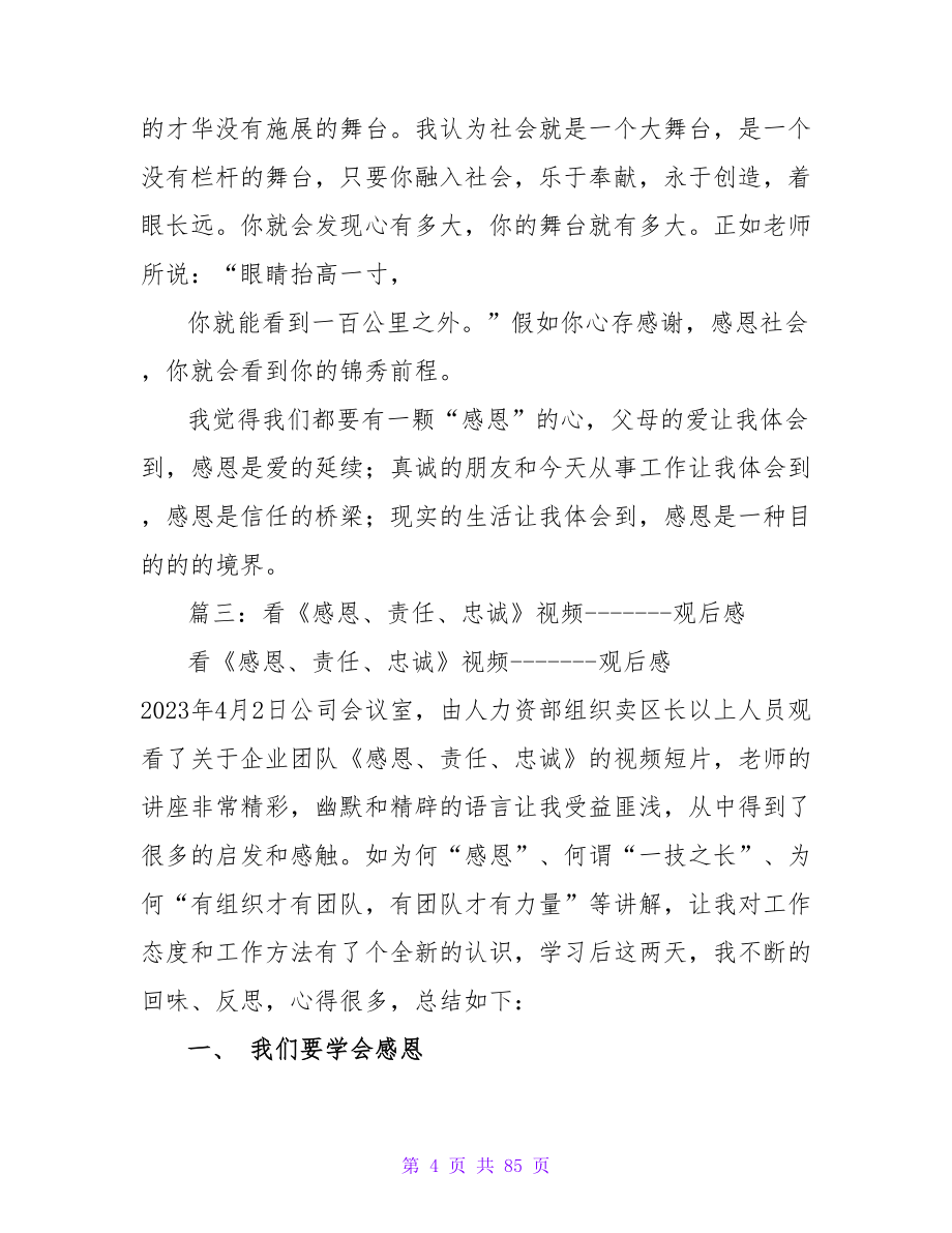 李强感恩责任观后感.doc_第4页