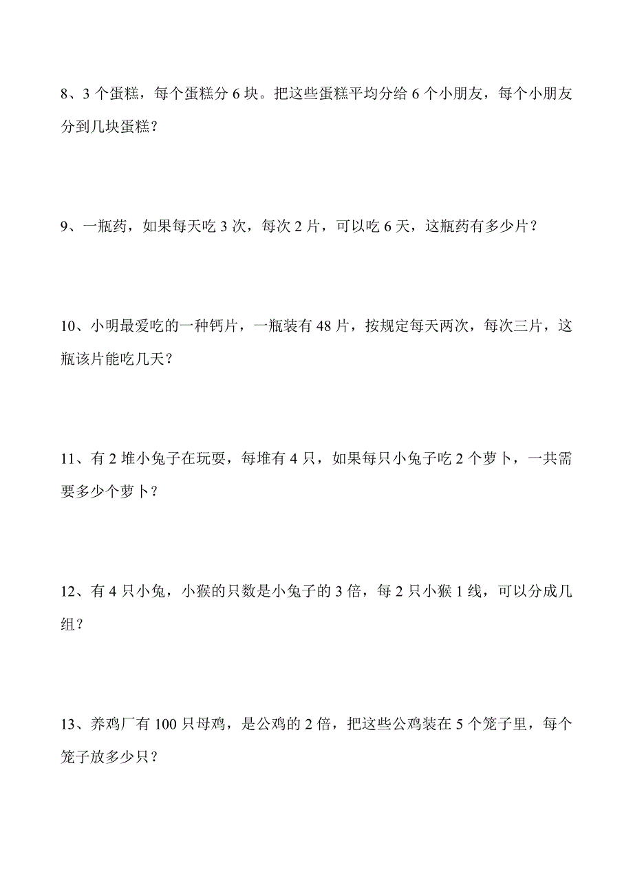 小学二年级数学下册应用题专项训练_第2页