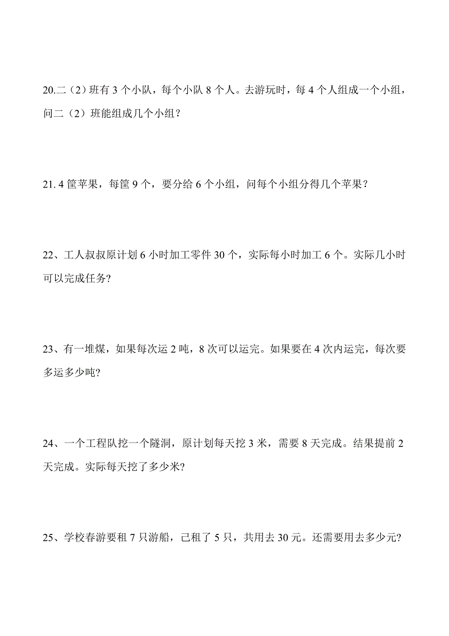 小学二年级数学下册应用题专项训练_第4页