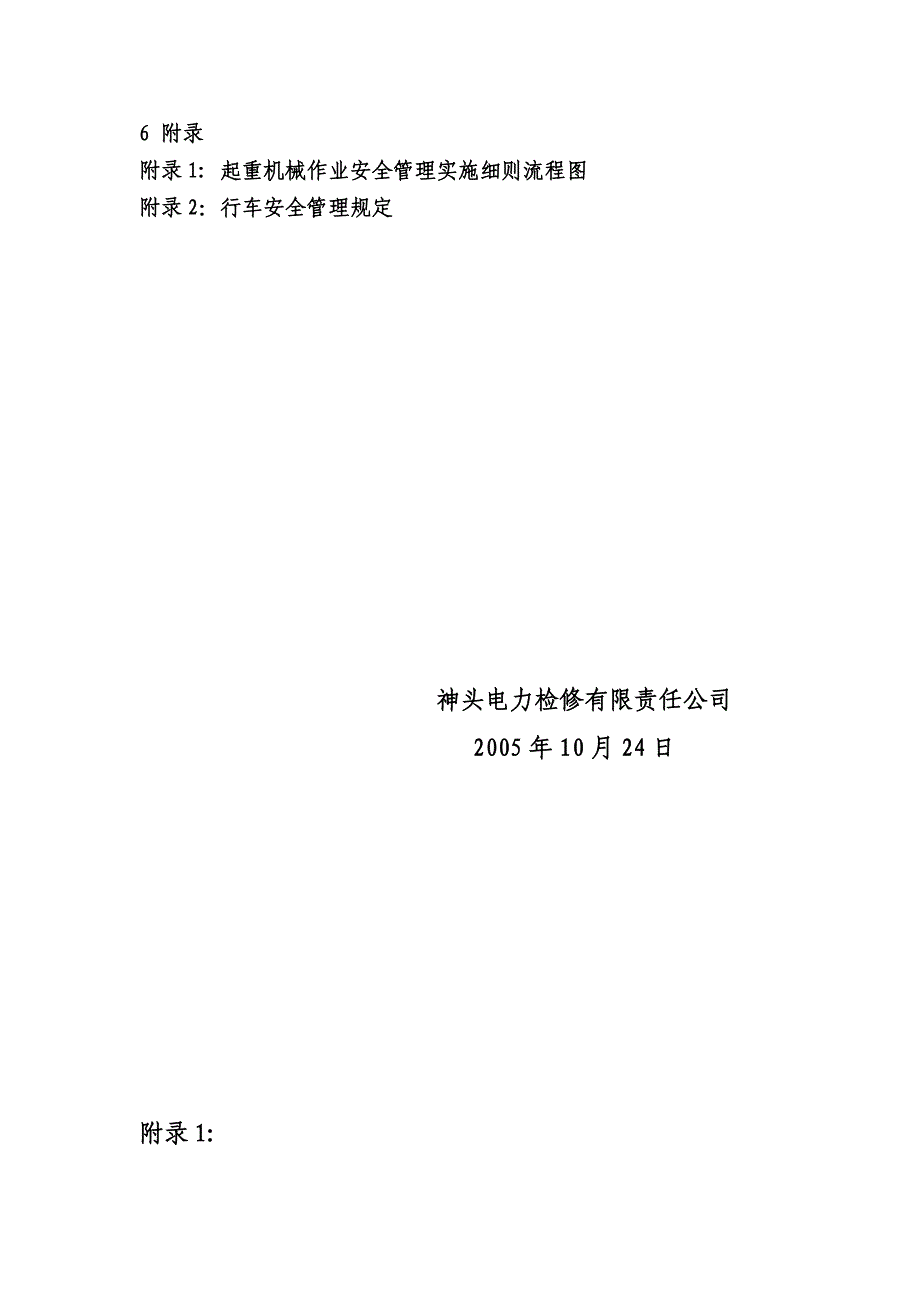 起重机械作业安全管理实施细则_第5页