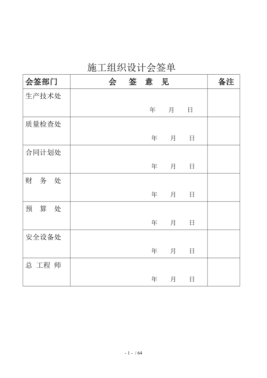 金街农民工公寓施工组织设计_第2页