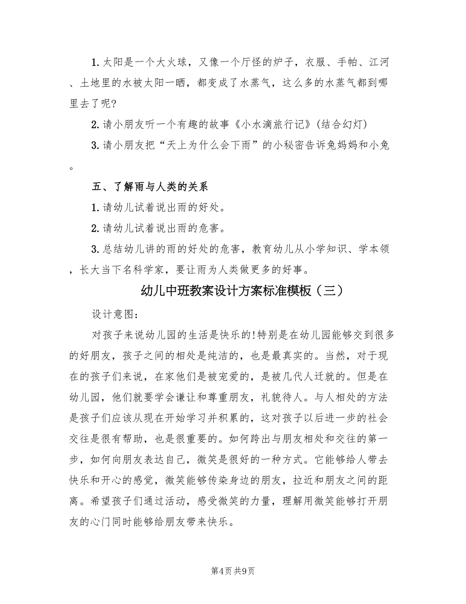 幼儿中班教案设计方案标准模板（五篇）_第4页