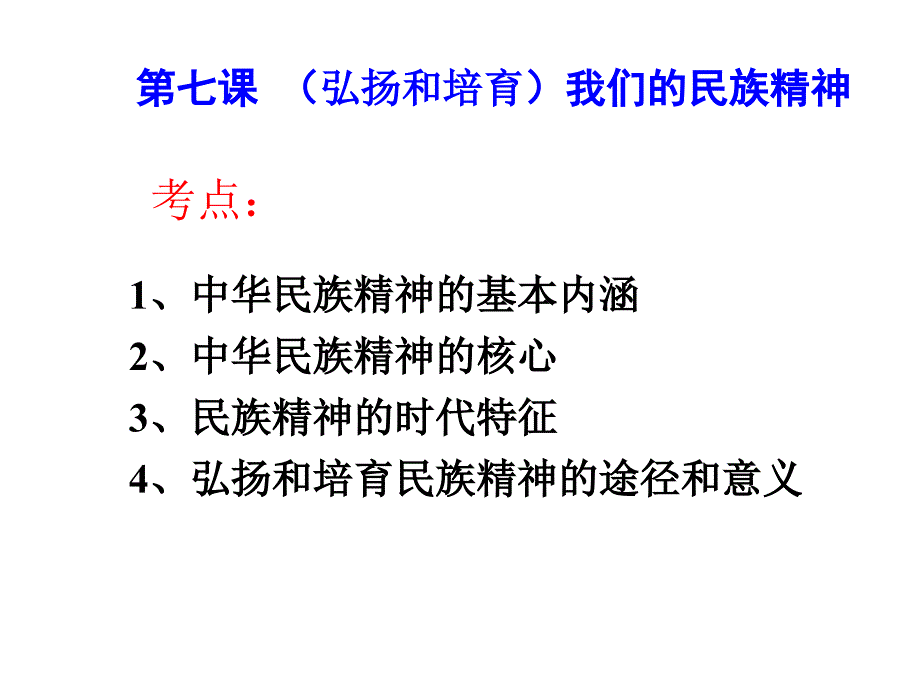 文化生活课件4_第2页