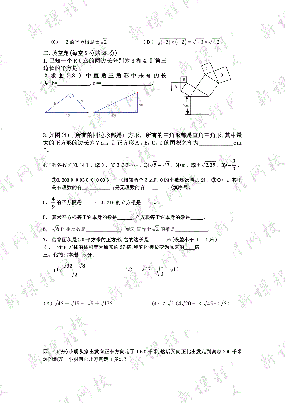 18.2勾股定理单元测试试卷人教新课标八年级下2初中数学_第2页