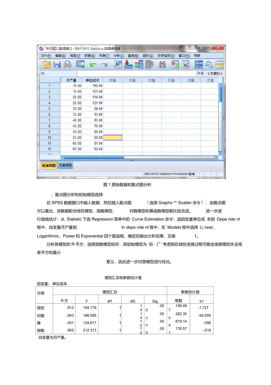 实验六用SPSS进行非线性回归分析_第2页