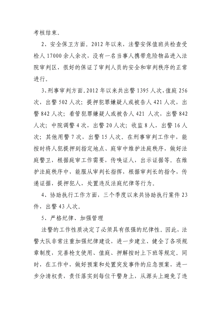 法警大队汇报材料_第3页