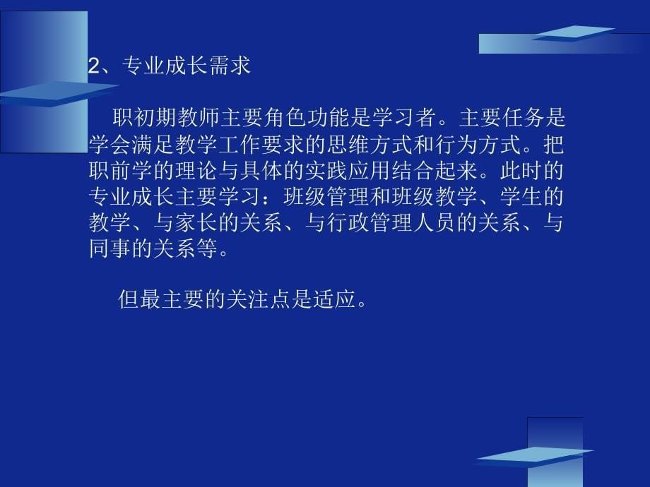 第二讲教师专业周期_第5页