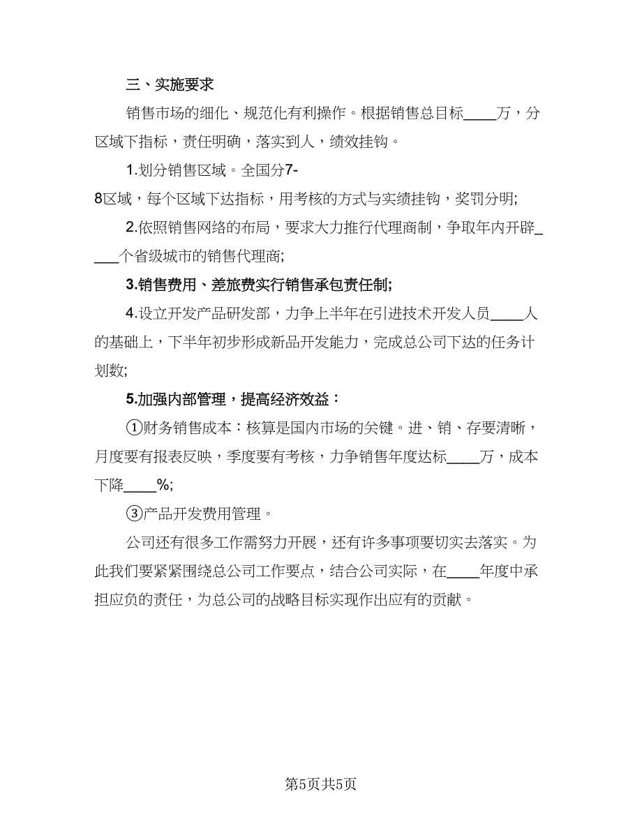 2023销售自我个人成长计划书（3篇）.doc_第5页