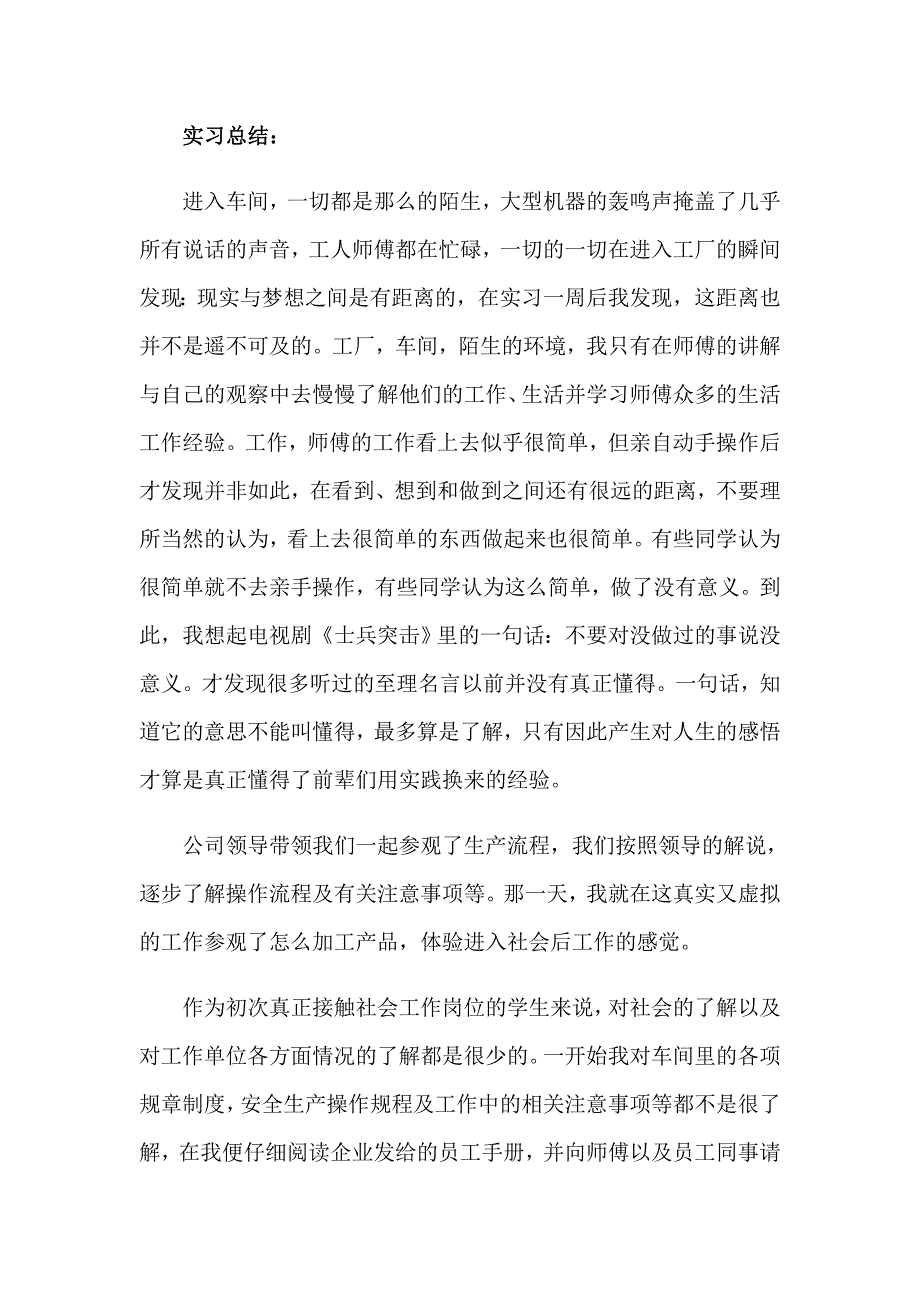 2023到机械厂实习报告集锦5篇_第3页