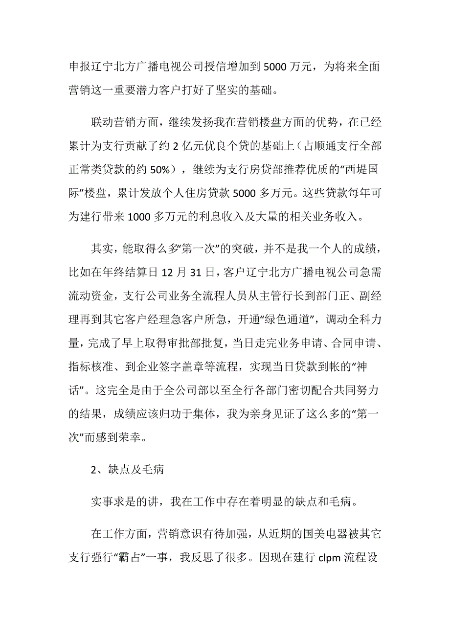 银行业务部个人工作总结精选.doc_第4页