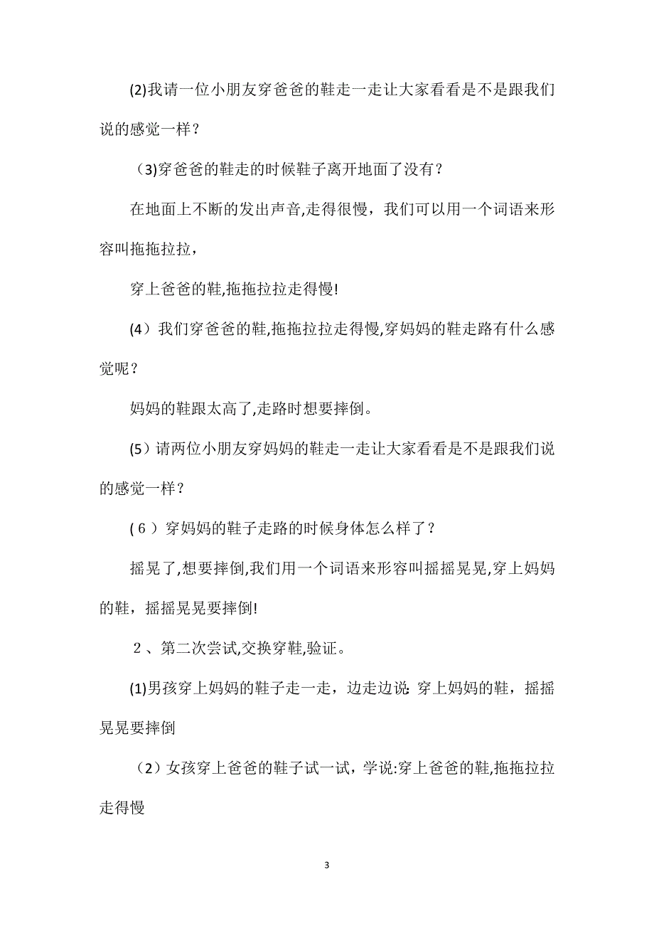 小班语言教案穿鞋真有趣_第3页