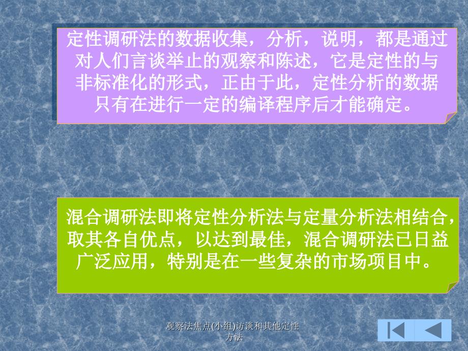 观察法焦点小组访谈和其他定性方法课件_第3页