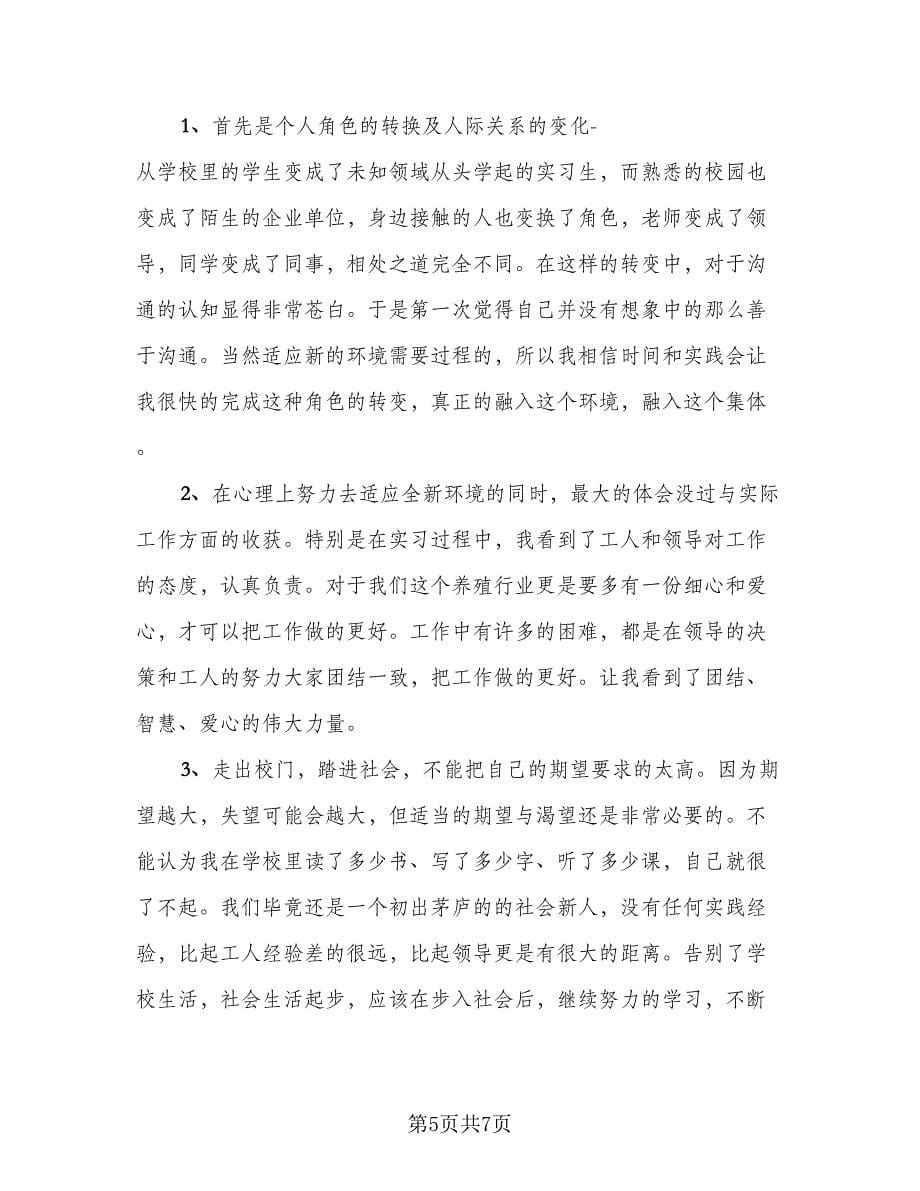 毕业生实习工作总结格式范文（2篇）.doc_第5页