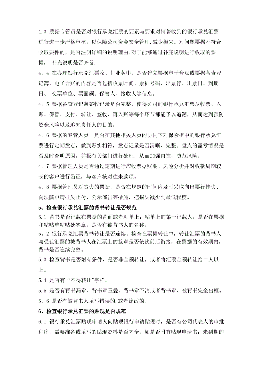 银行承兑汇票的内控管理制度_第2页