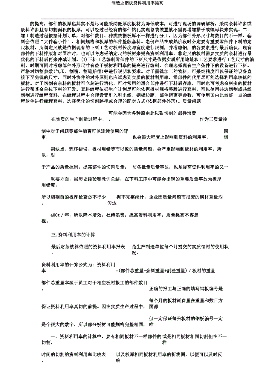 制造业钢板材料利用率提高.docx_第2页