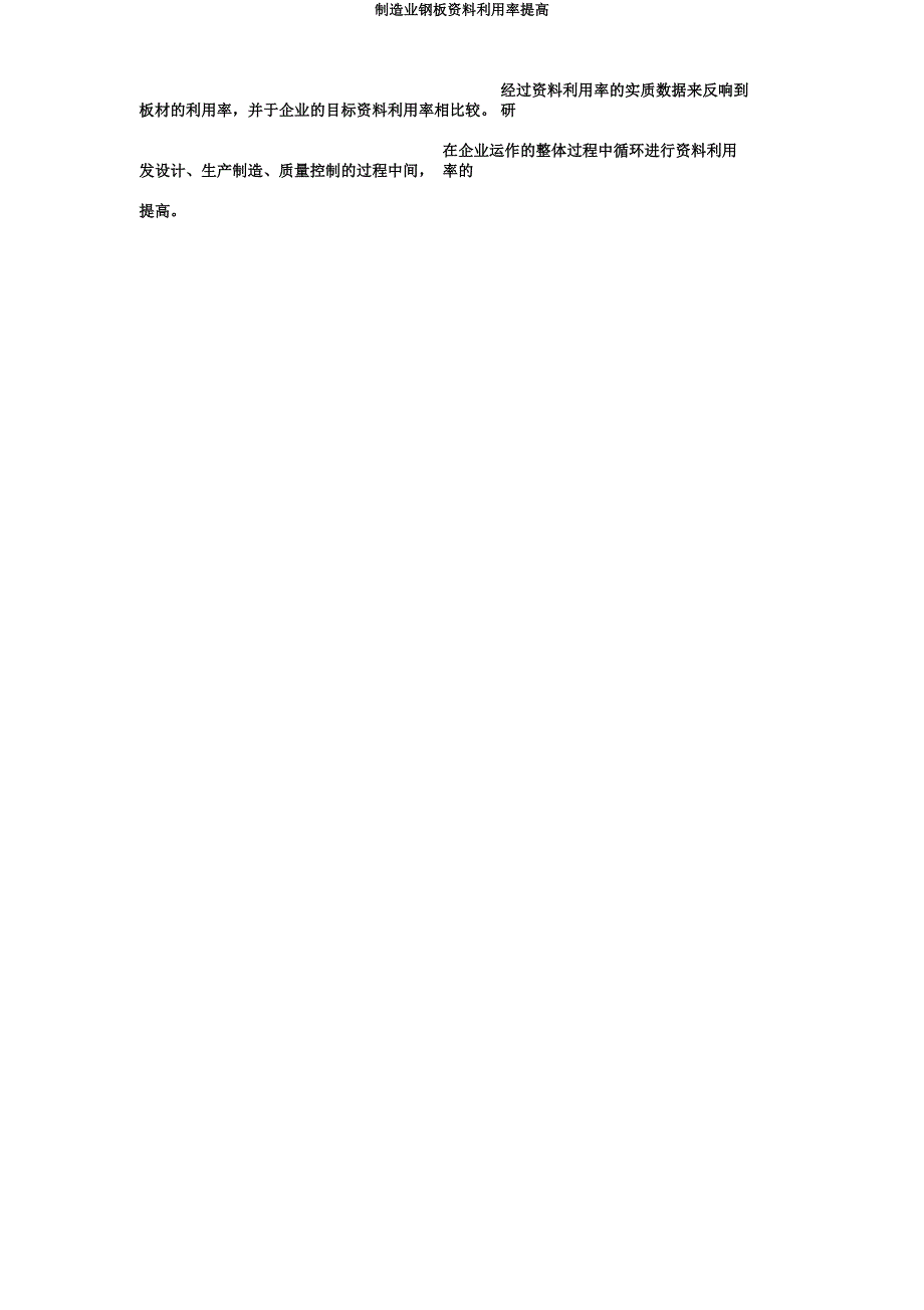 制造业钢板材料利用率提高.docx_第3页