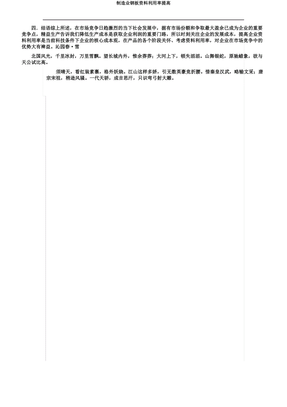 制造业钢板材料利用率提高.docx_第4页