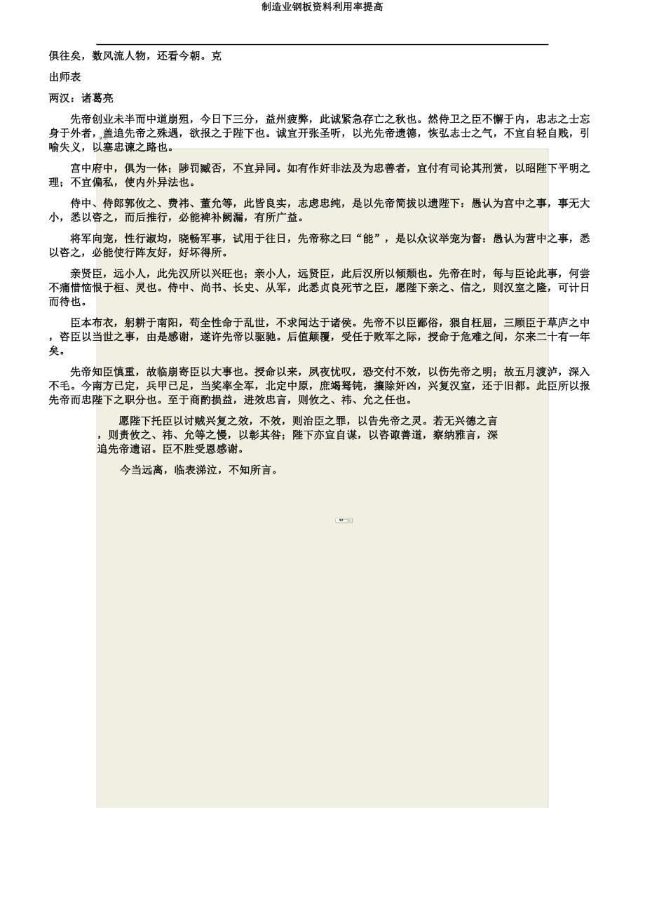 制造业钢板材料利用率提高.docx_第5页