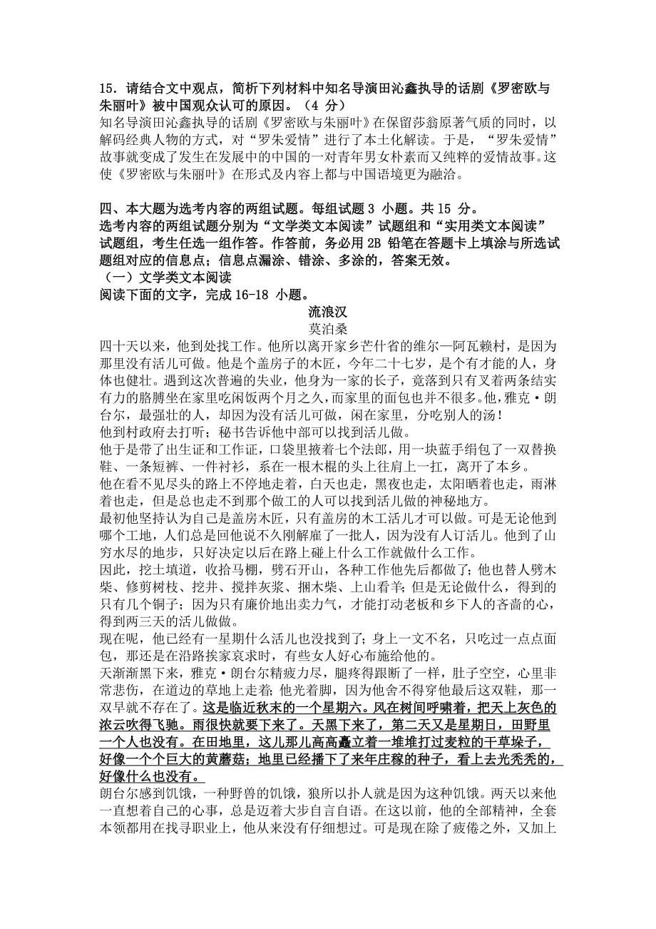 【精品】广东省珠海市高三二模语文试卷及答案_第5页