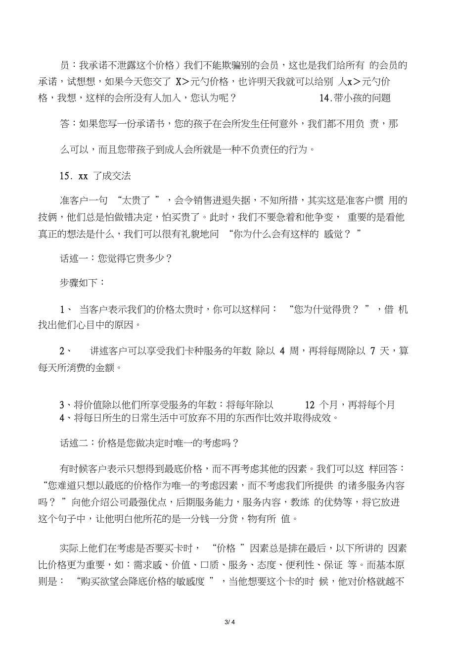 健身俱乐部谈单的话术技巧_第3页