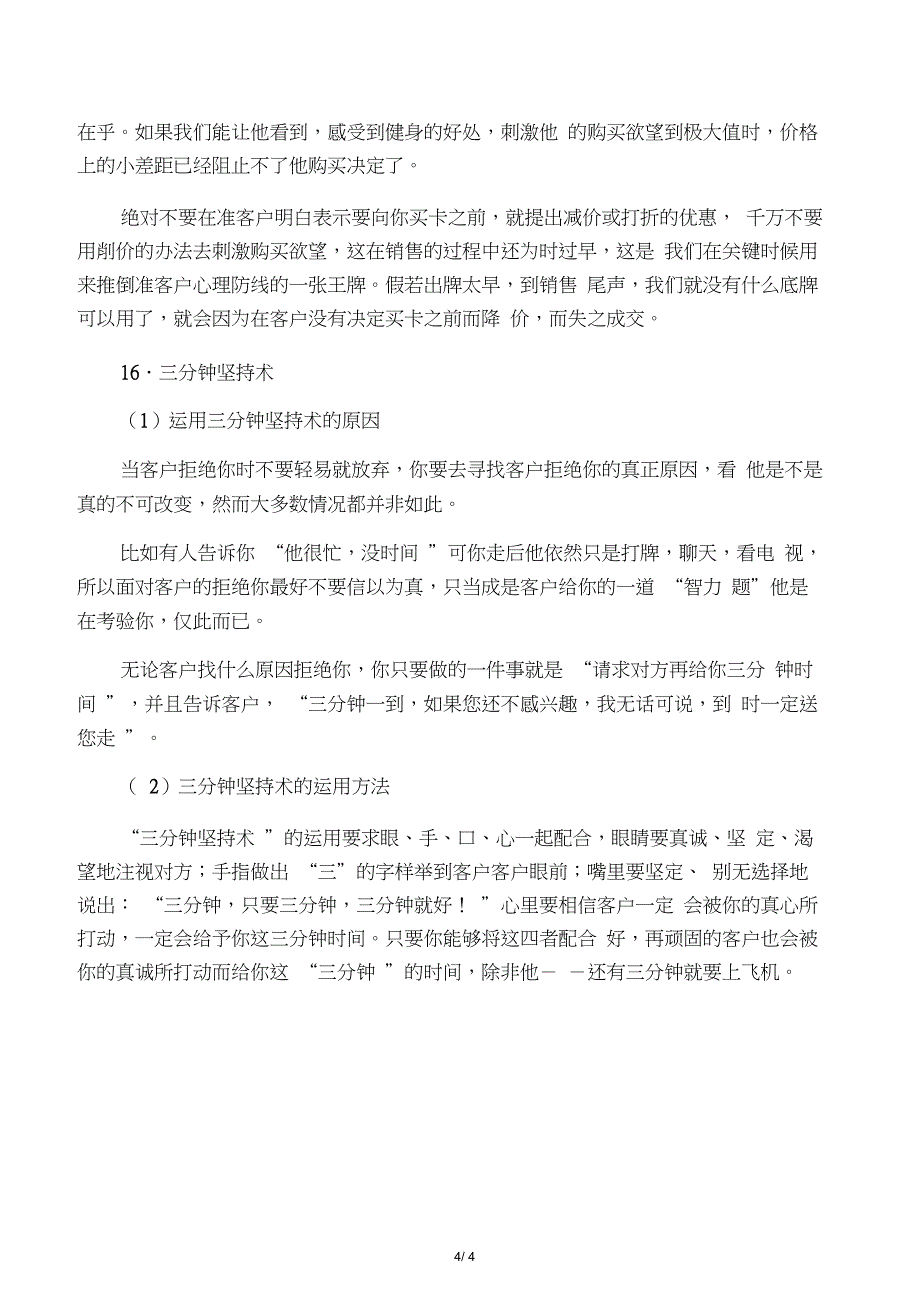 健身俱乐部谈单的话术技巧_第4页