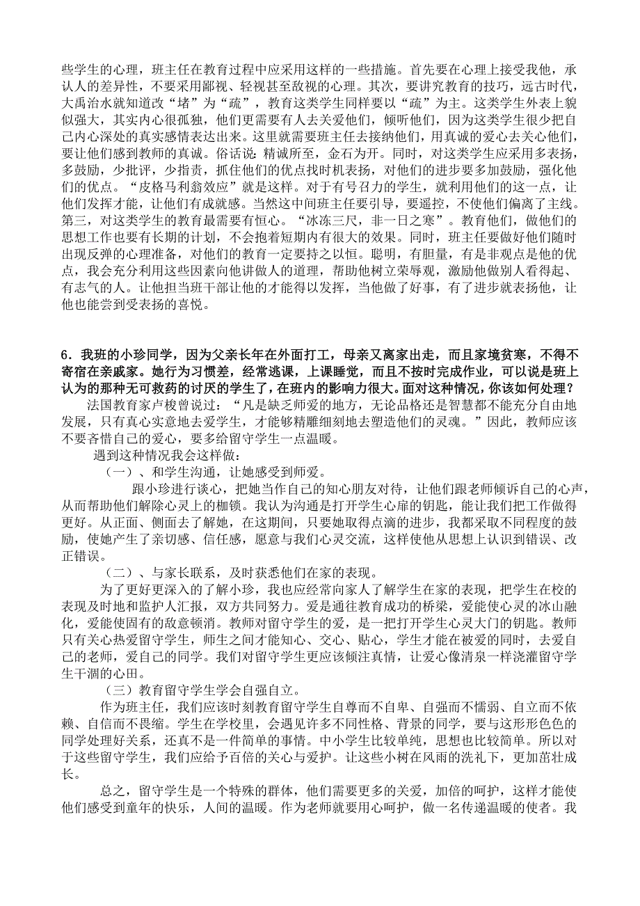 班主任能力大赛简述题答案_第4页