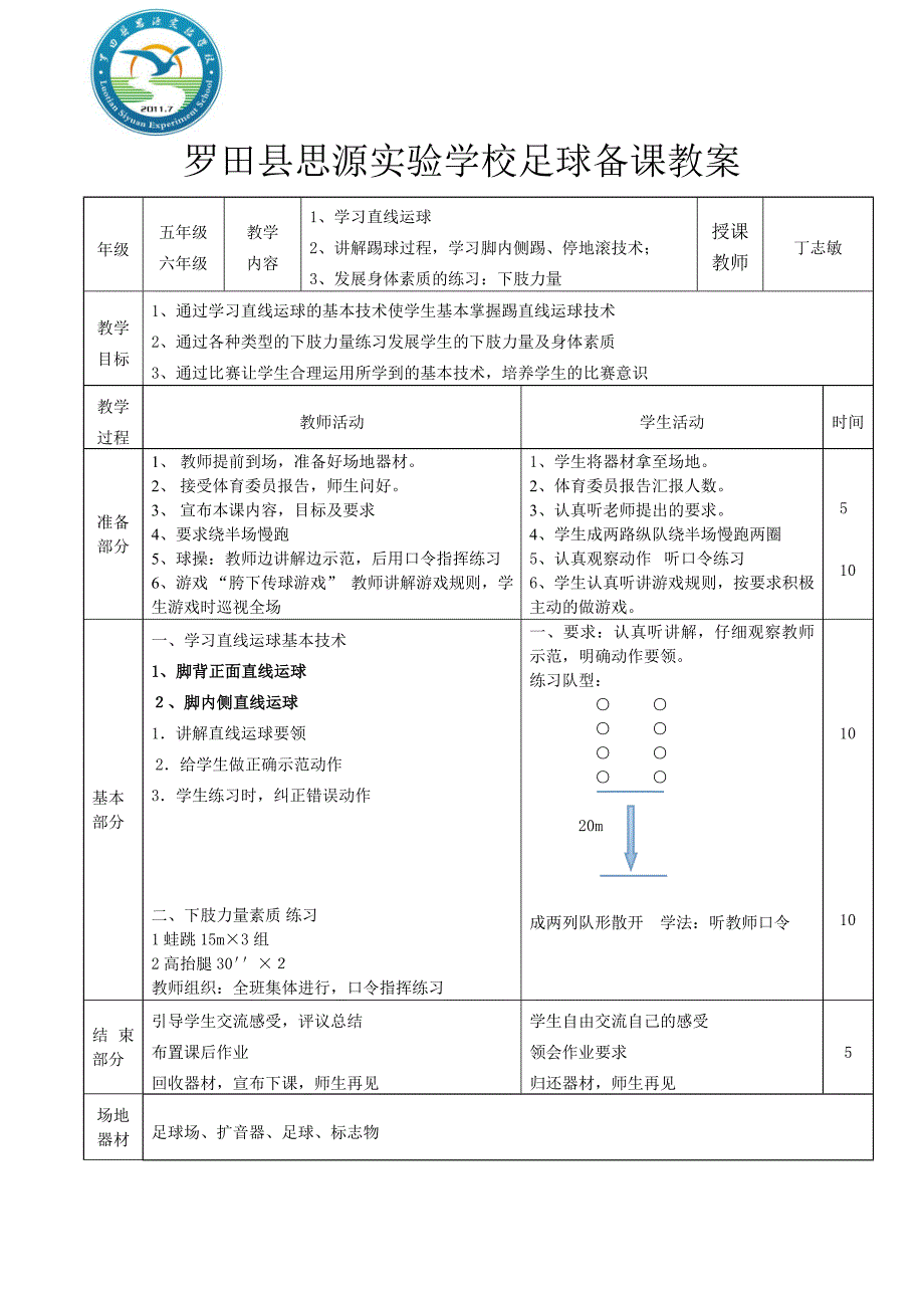 小学足球课教案_1_第1页