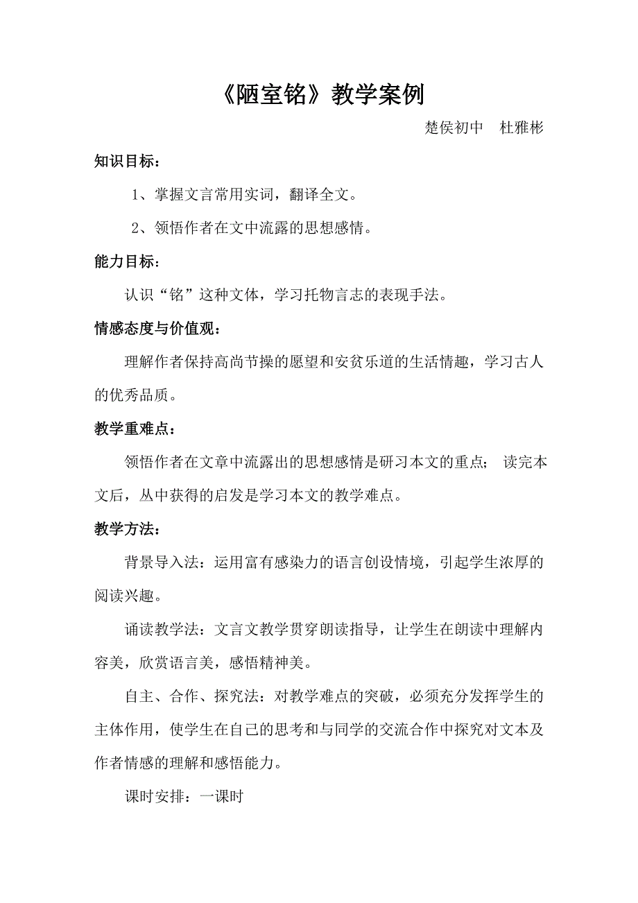 《陋室铭》教学案例.doc_第1页