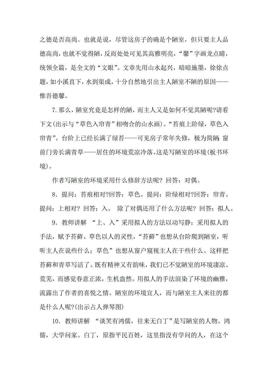 《陋室铭》教学案例.doc_第4页