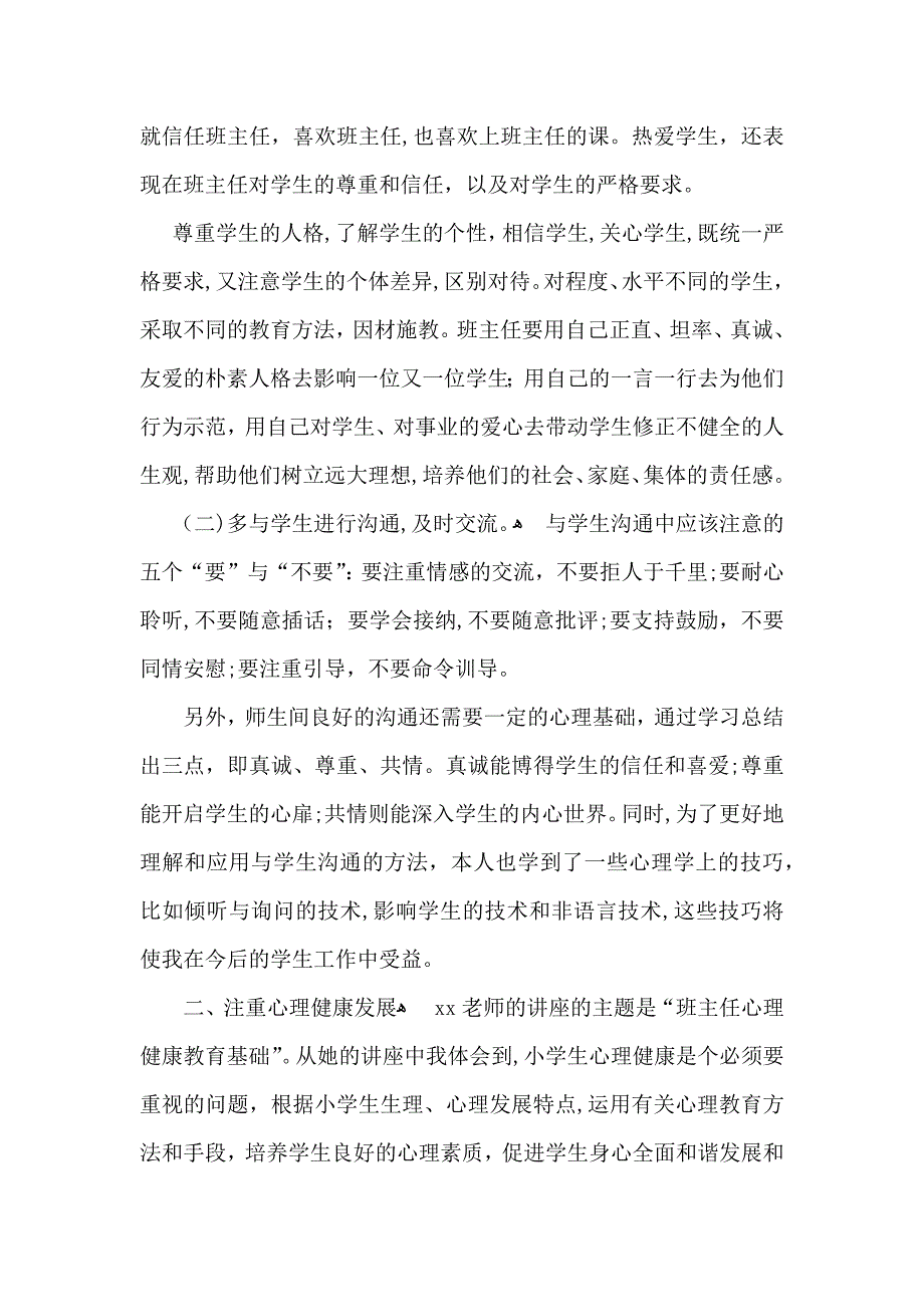 班主任培训心得体会模板合集5篇_第2页