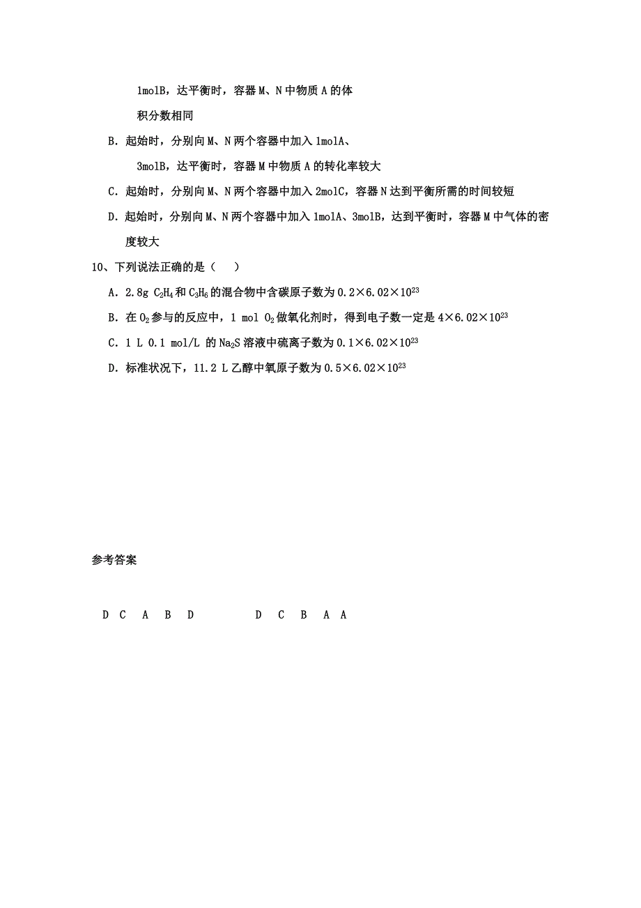 2019-2020年高考化学复习 拓展精练选择题（17）.doc_第3页