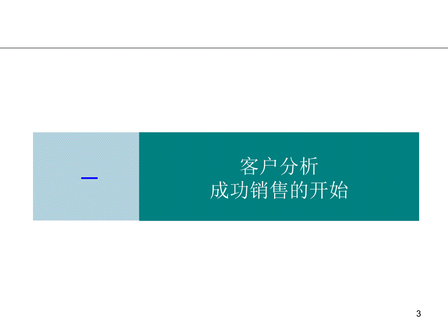 房地产案场客户接待技巧与现场SP技巧_第3页