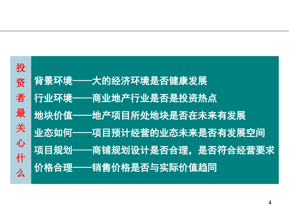 房地产案场客户接待技巧与现场SP技巧_第4页