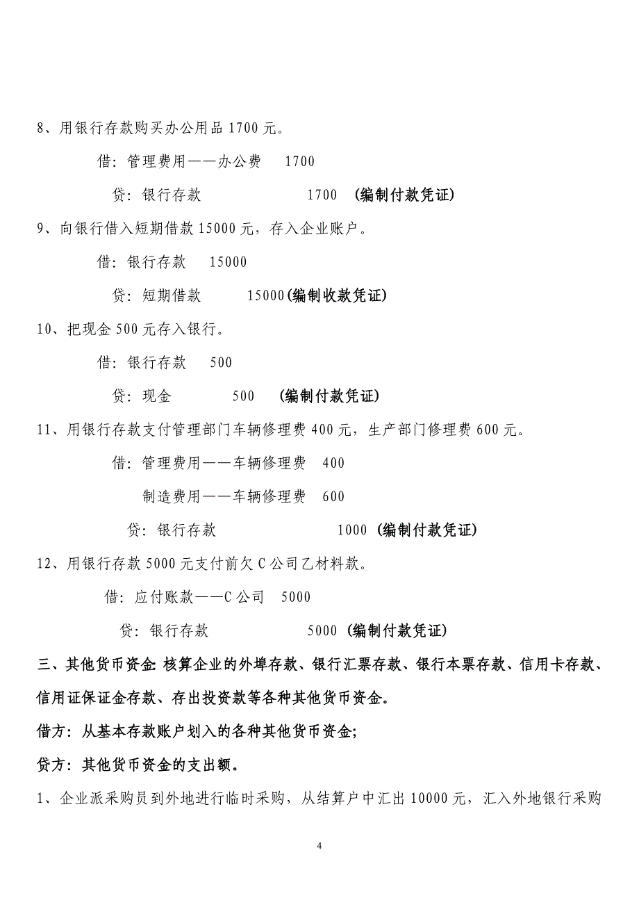 农村会计分录实例2015(DOC48页)fyjo_第4页