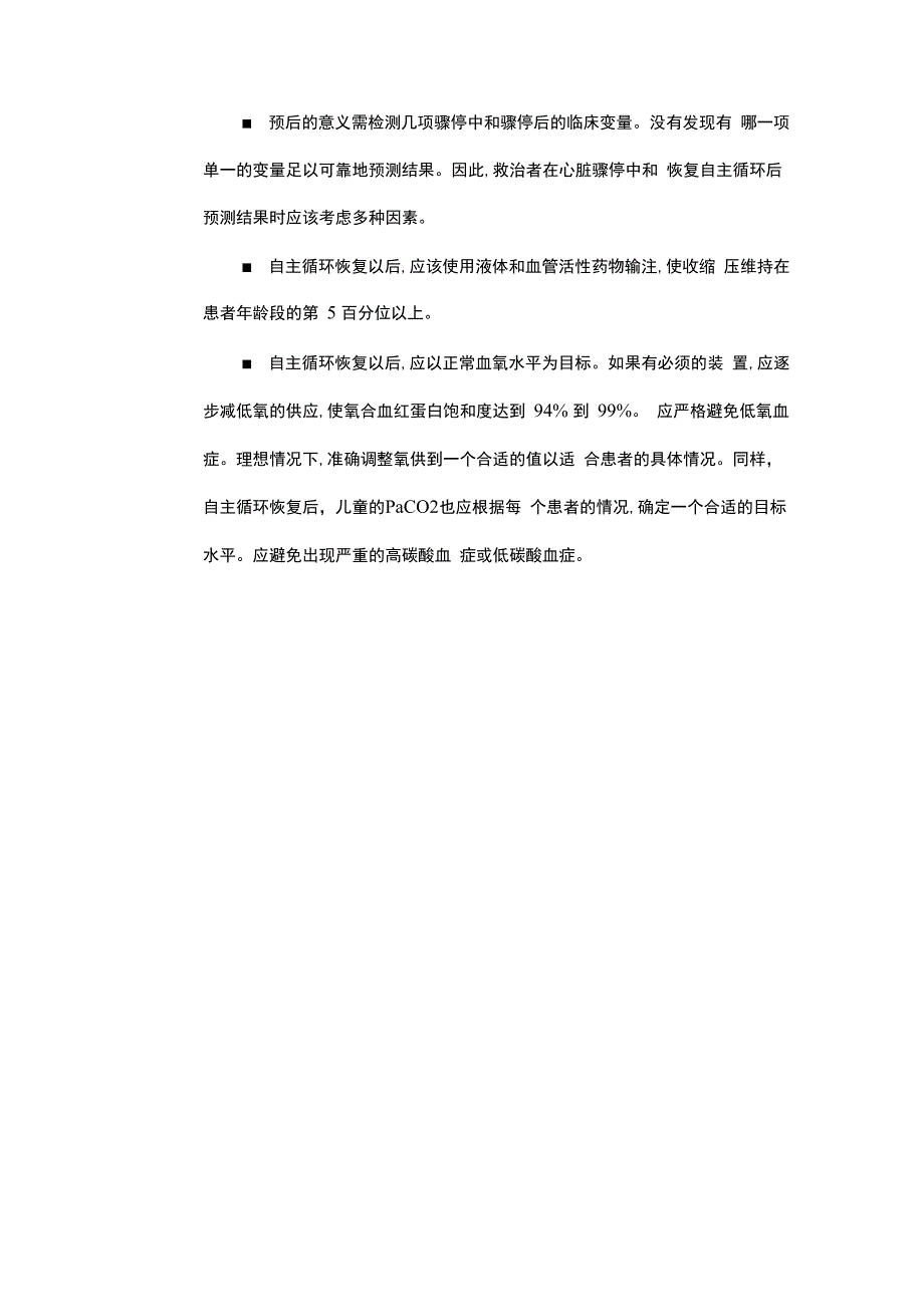 2015年儿童心肺复苏及生命支持指南解1_第4页