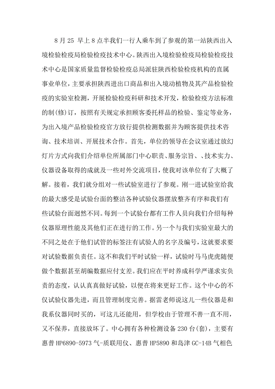 关于参观类的实习报告范文集合9篇_第2页