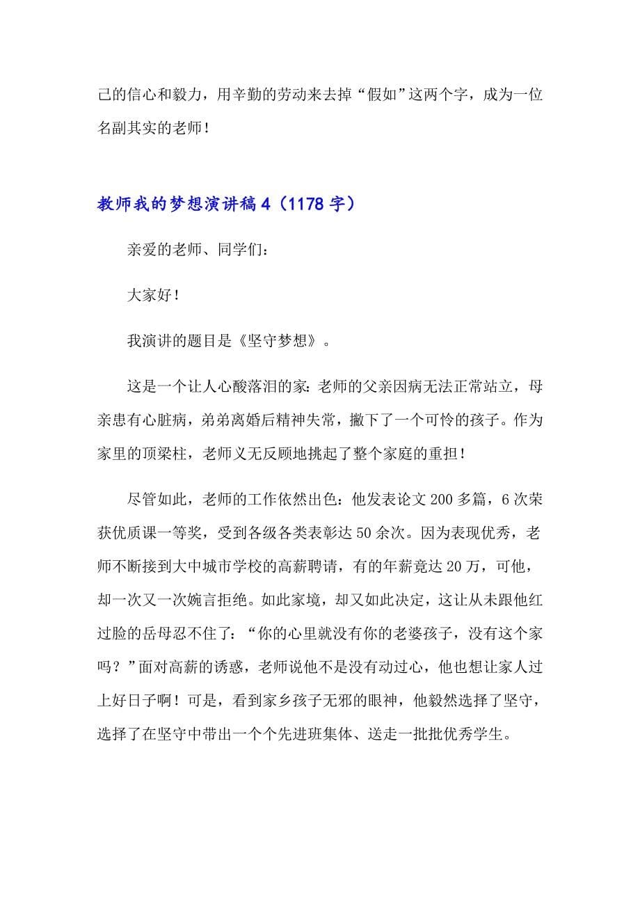 教师我的梦想演讲稿(9篇)_第5页