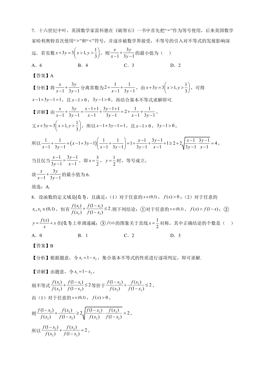 2022-2023学年山东省淄博市高一年级上册学期期末数学试题3【含答案】_第3页