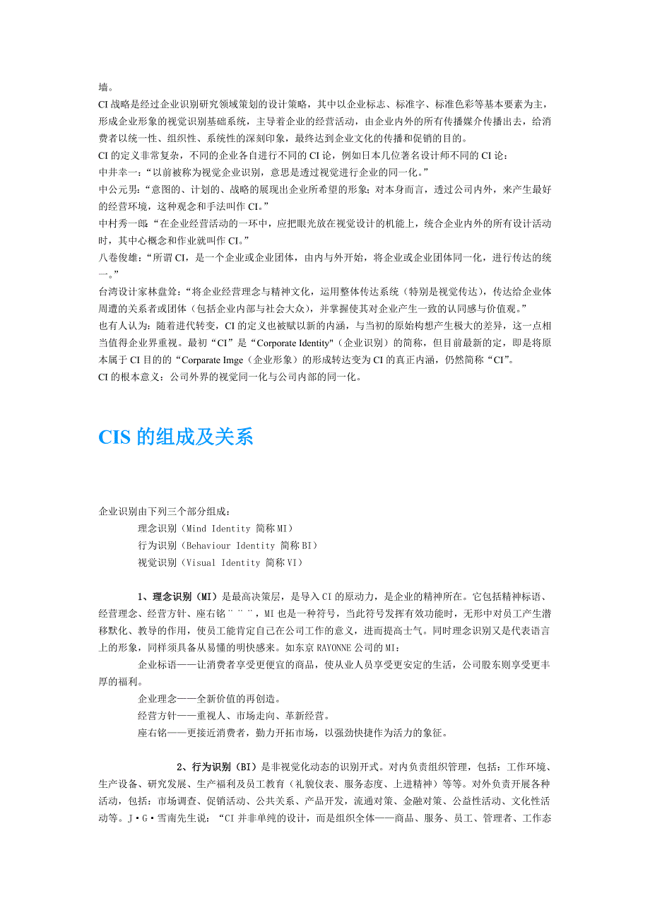 CIS系统管理标准手册_第2页