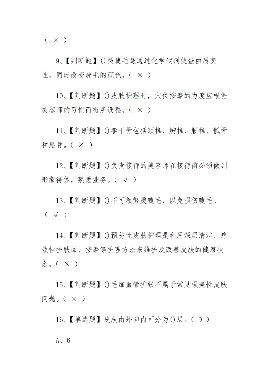 2020年美容师（初级）考试题及答案_第2页