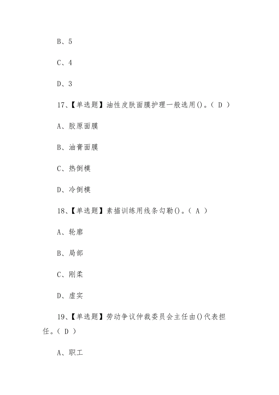 2020年美容师（初级）考试题及答案_第3页