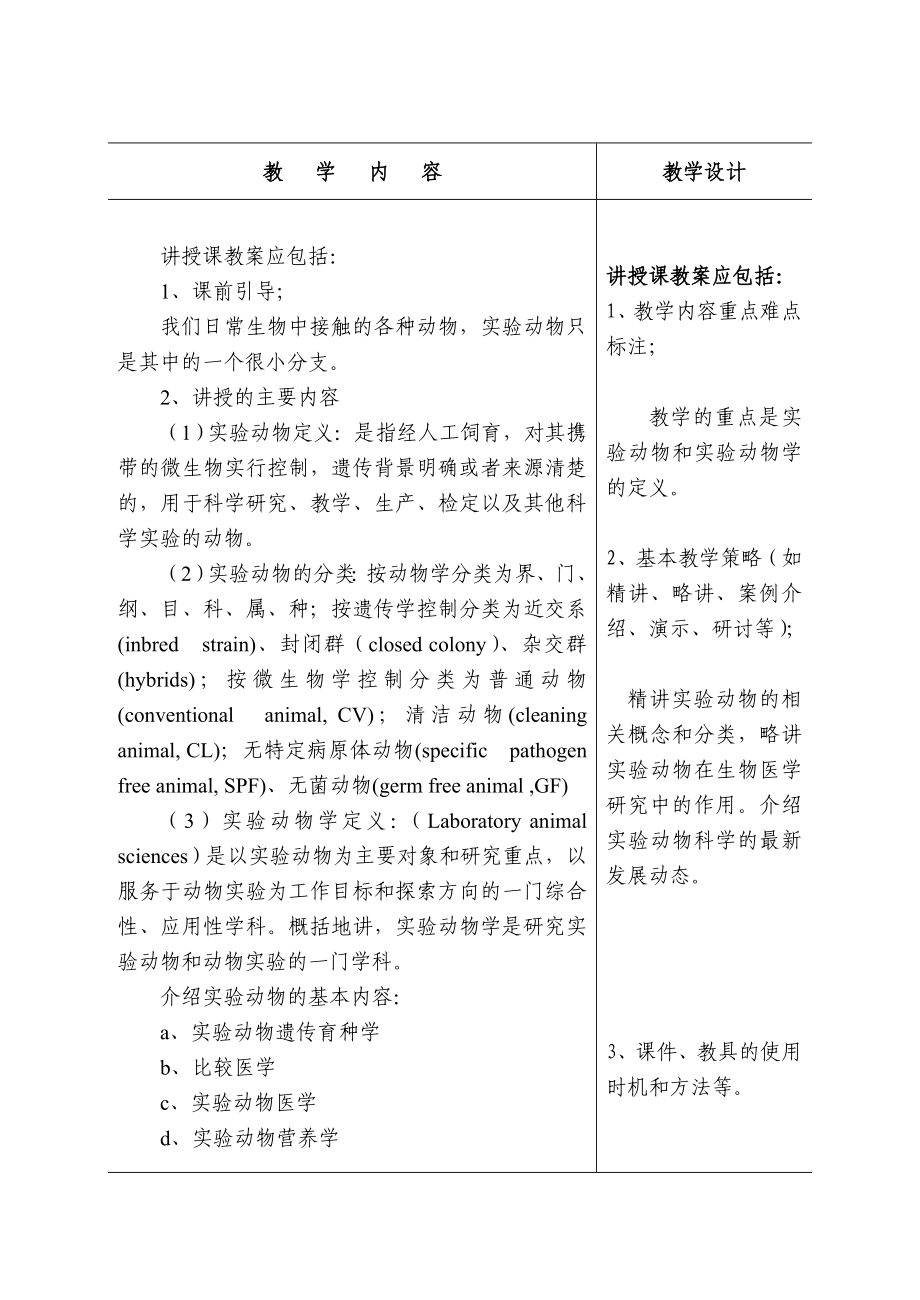 第四军医大学研究生课程教案_第3页