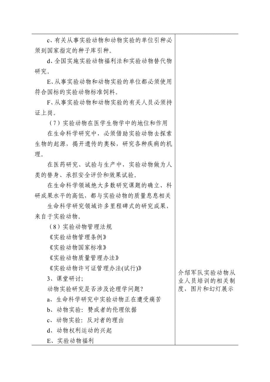 第四军医大学研究生课程教案_第5页