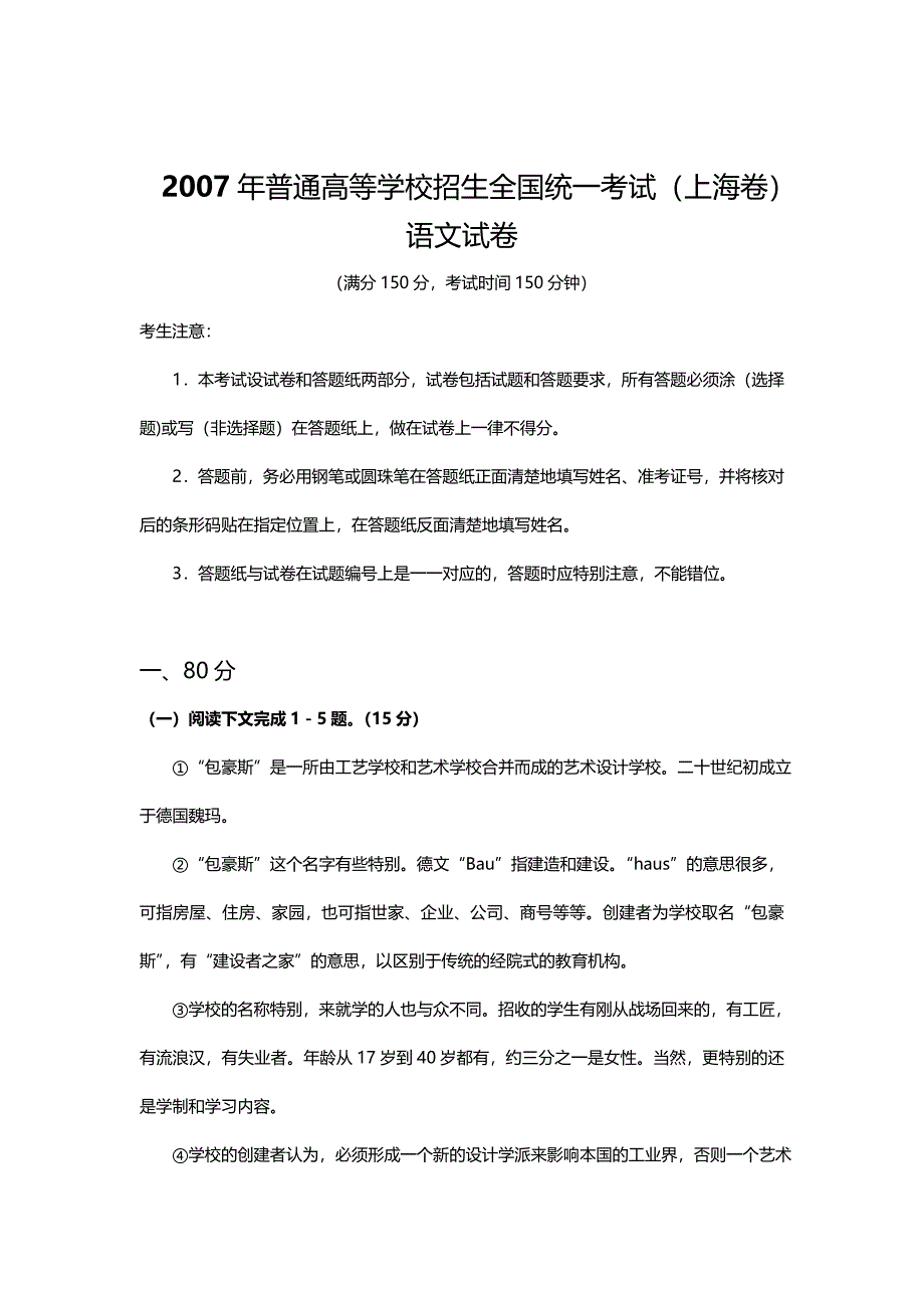 2007年上海高考语文试卷真题试卷（答案版 ）.doc_第1页