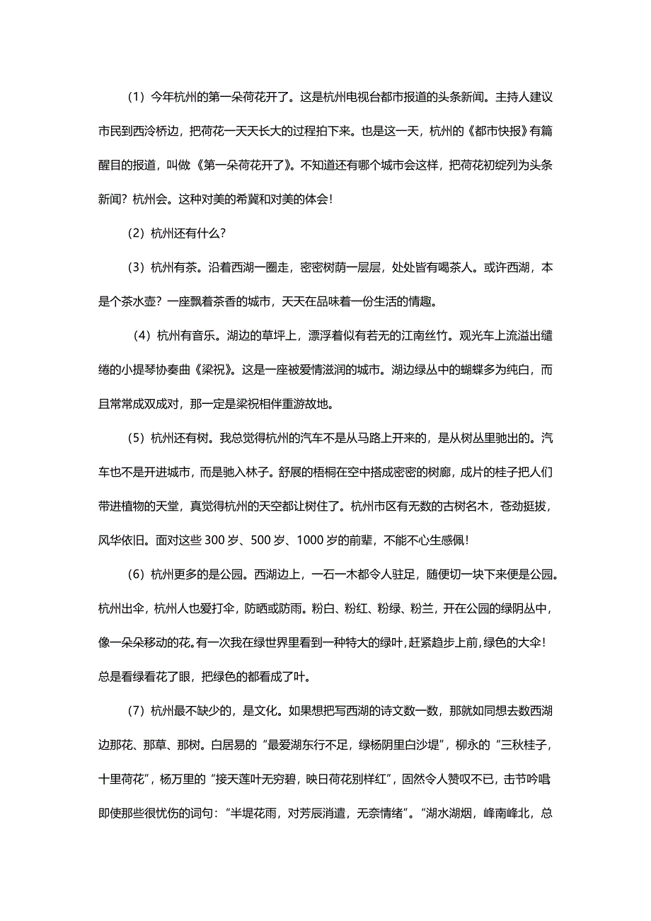 2007年上海高考语文试卷真题试卷（答案版 ）.doc_第4页