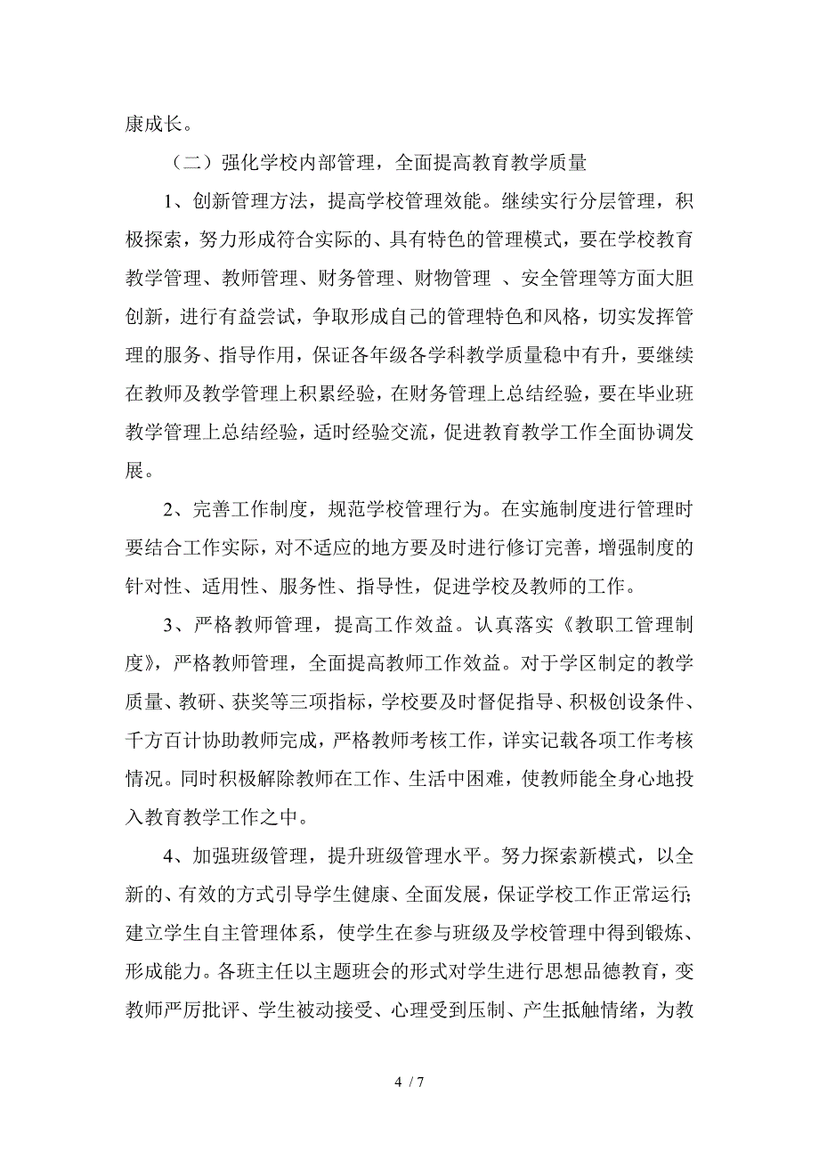窑坡小学学校管理改进方案_第4页
