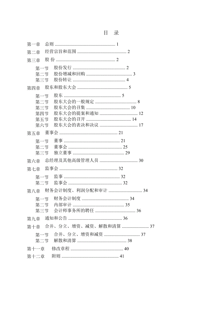 经纬电材：公司章程（2月）_第2页