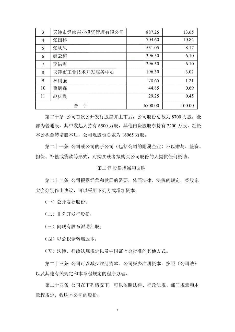 经纬电材：公司章程（2月）_第5页