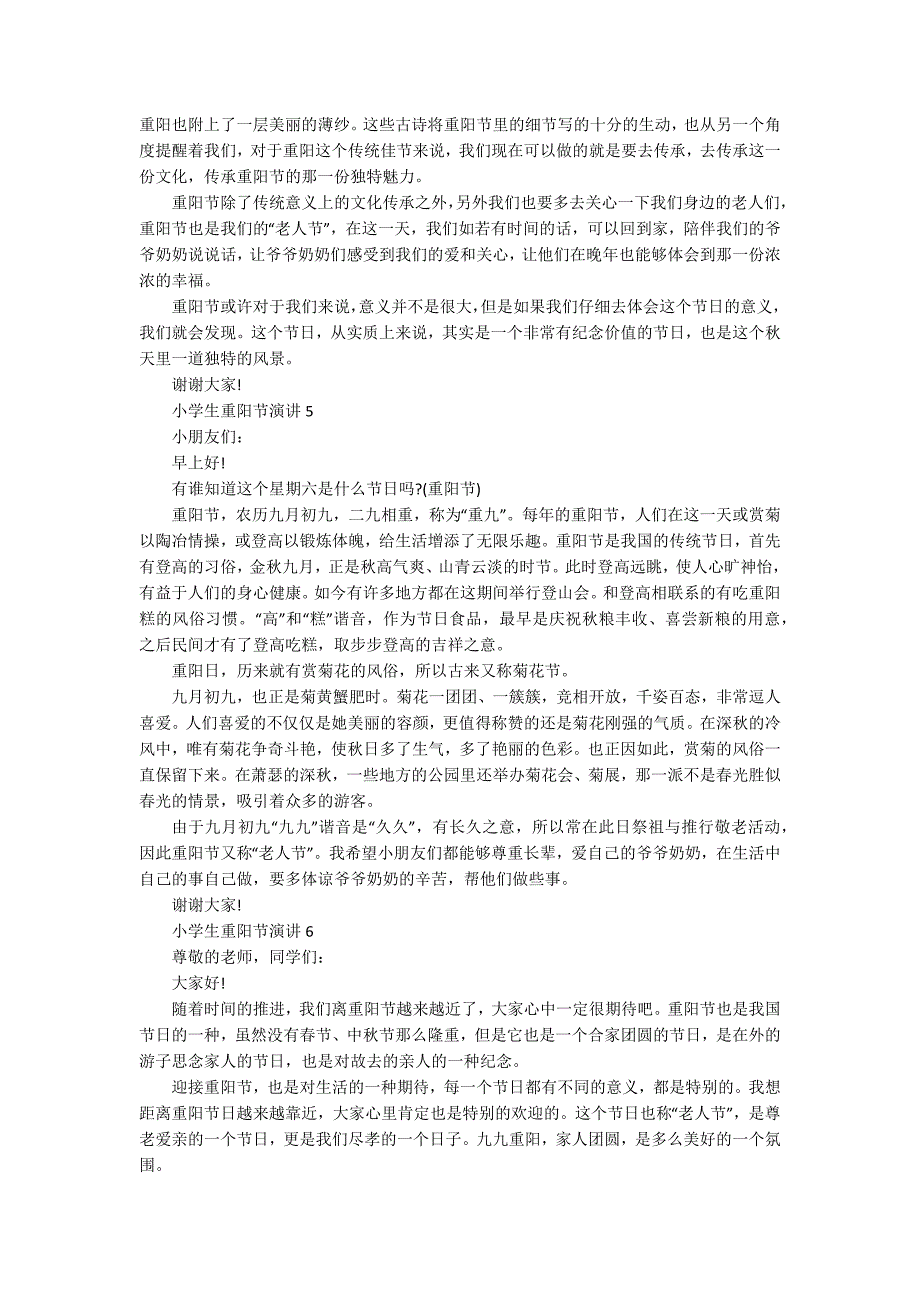 小学生重阳节演讲10篇_第3页