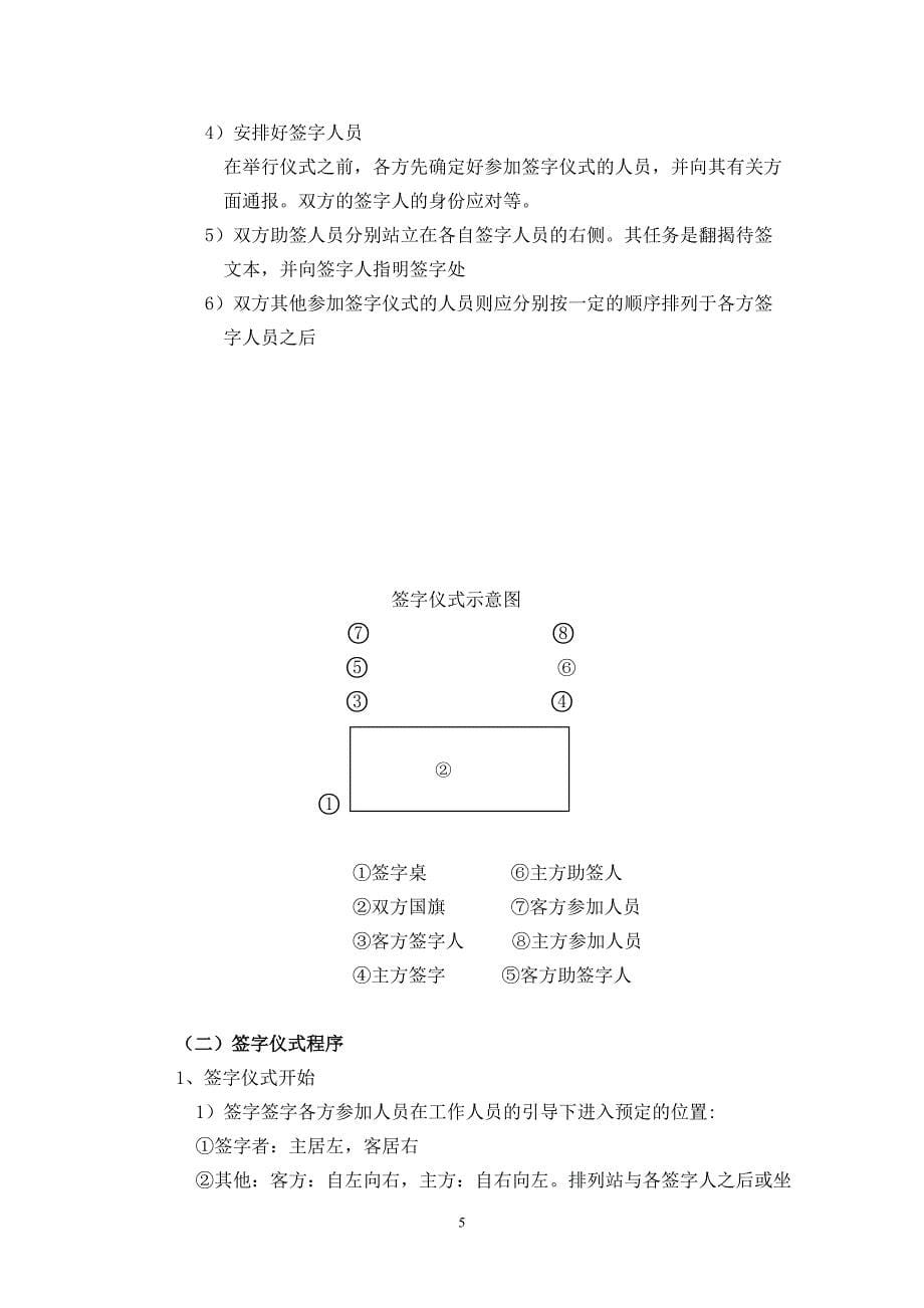 双边会谈签字仪式策划书.doc_第5页